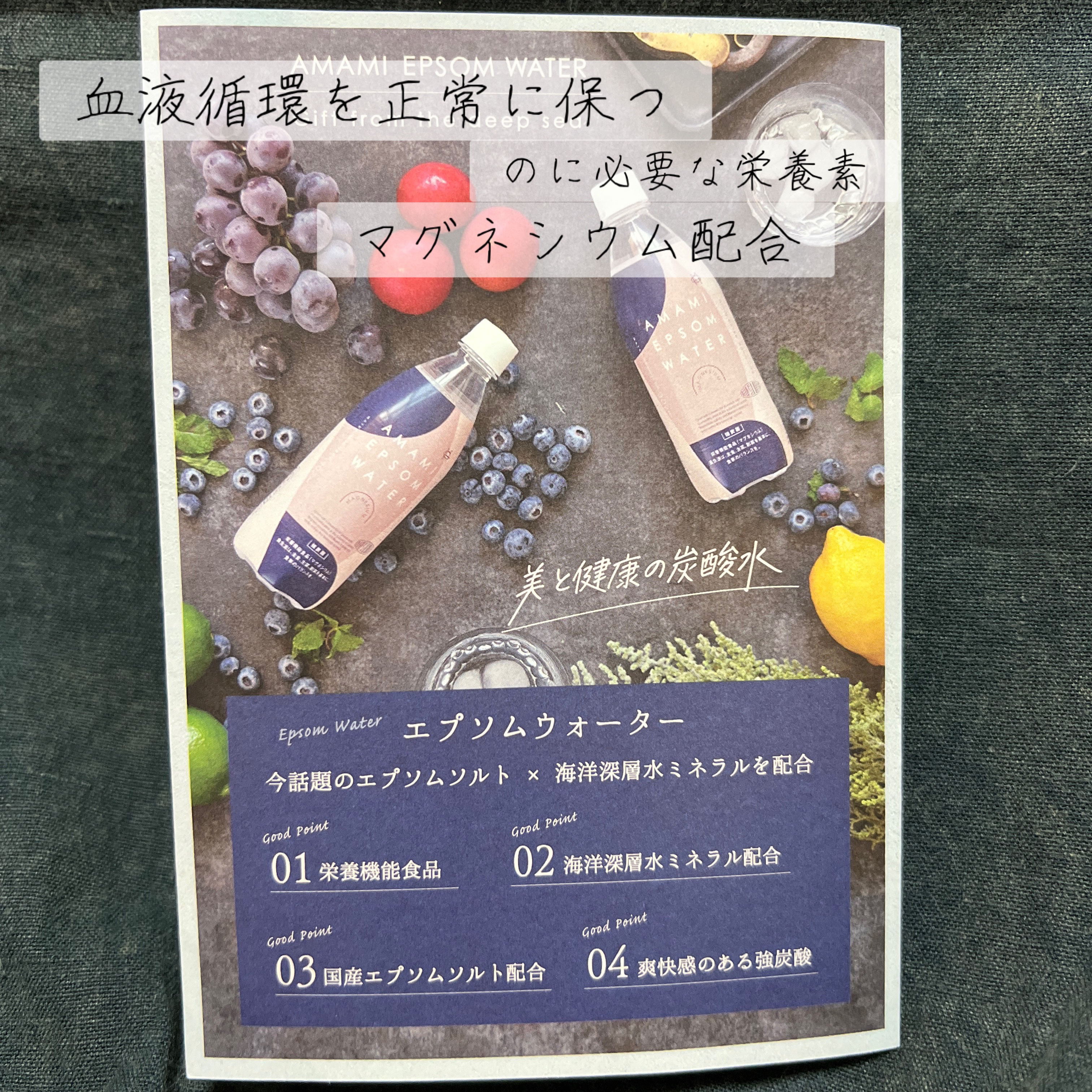 EPSOM WATER/AMAMI/ミネラルウォーターを使ったクチコミ（3枚目）