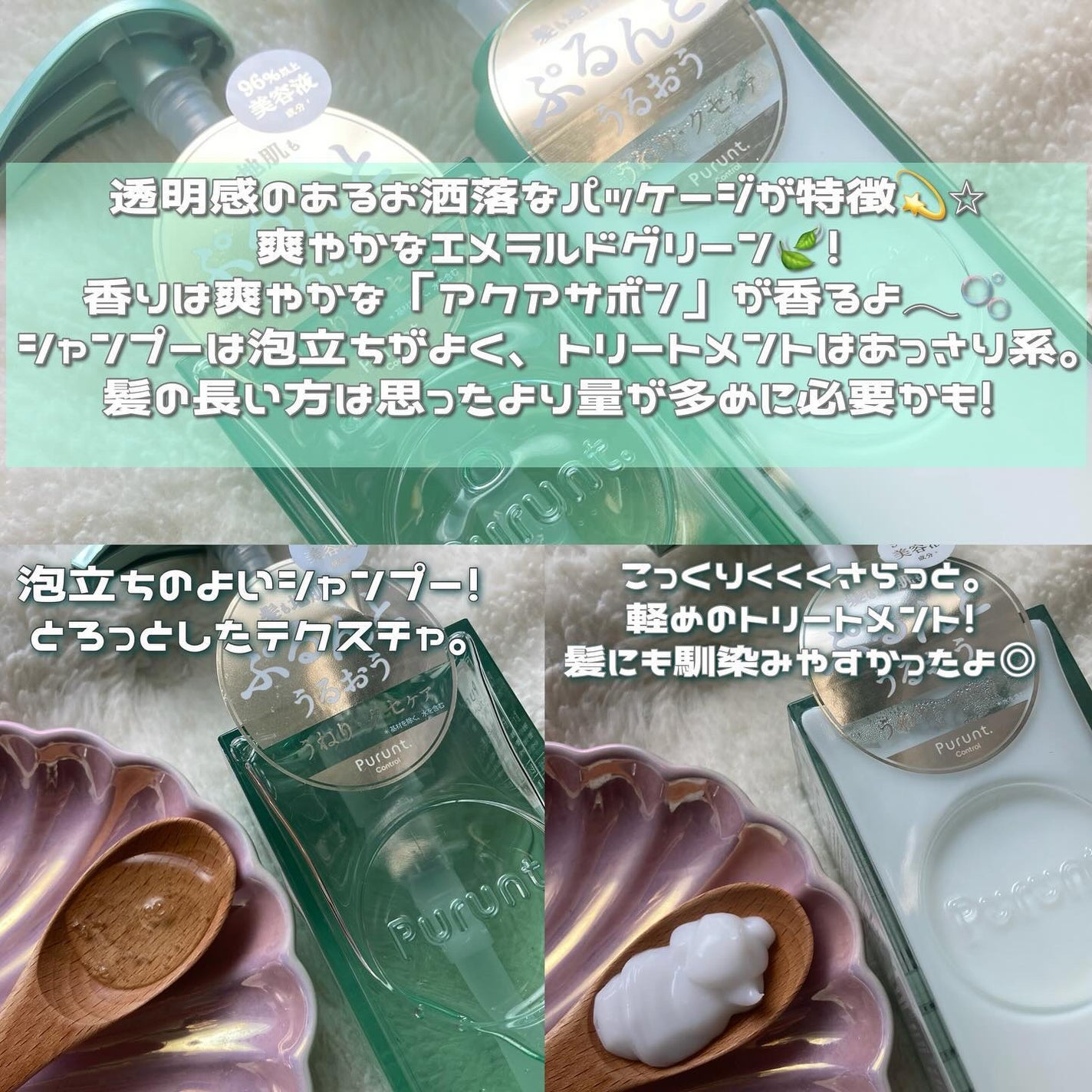 プルント コントロール美容液シャンプー/トリートメント/Purunt./市販シャンプーを使ったクチコミ(2枚目)