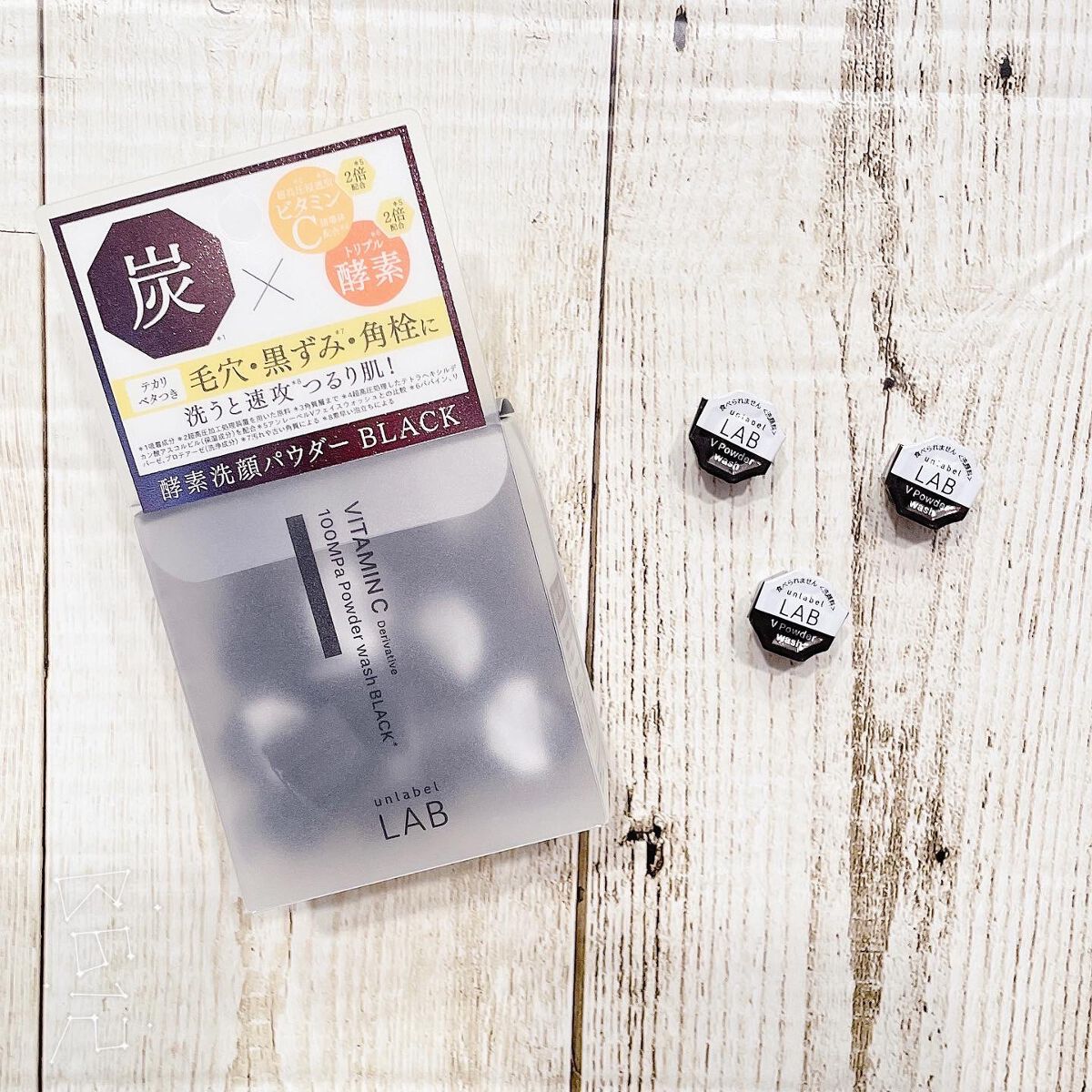 ラボ V酵素洗顔パウダー ブラック/unlabel/洗顔パウダーを使ったクチコミ(1枚目)