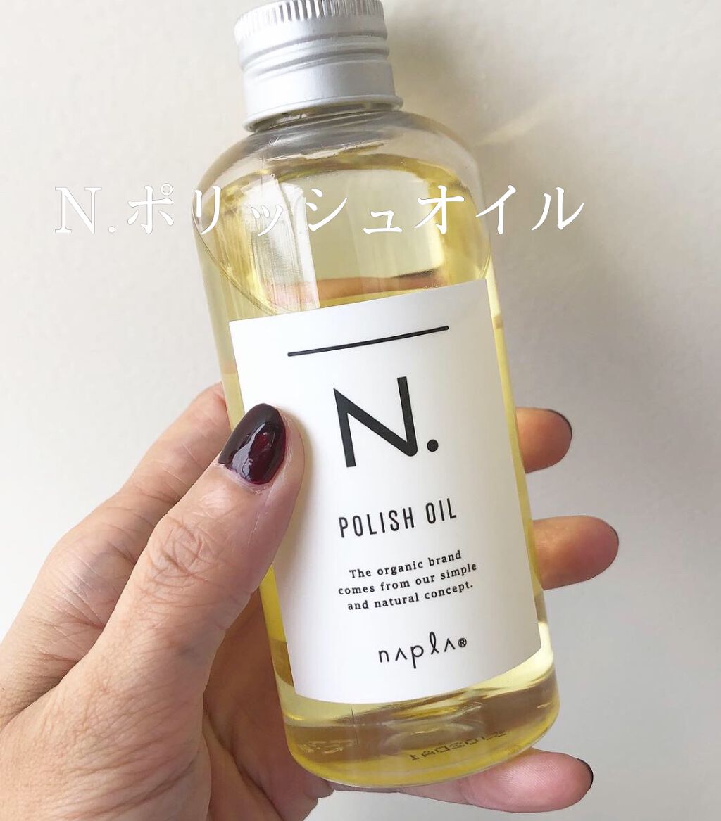 N. ポリッシュオイル/N./ヘアオイルを使ったクチコミ(1枚目)