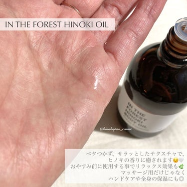 In the forestヒノキボディオイル/MEDITHERAPY/ボディオイルを使ったクチコミ（2枚目）