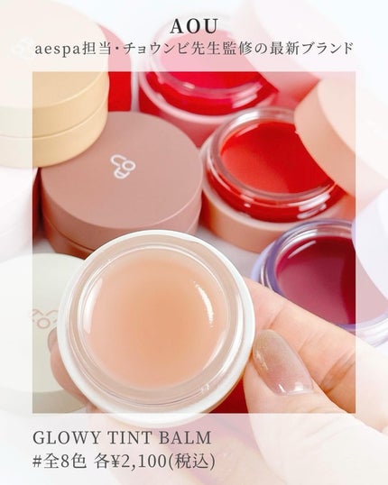 GLOWY TINT BALM/AOU/リップグロスを使ったクチコミ(2枚目)