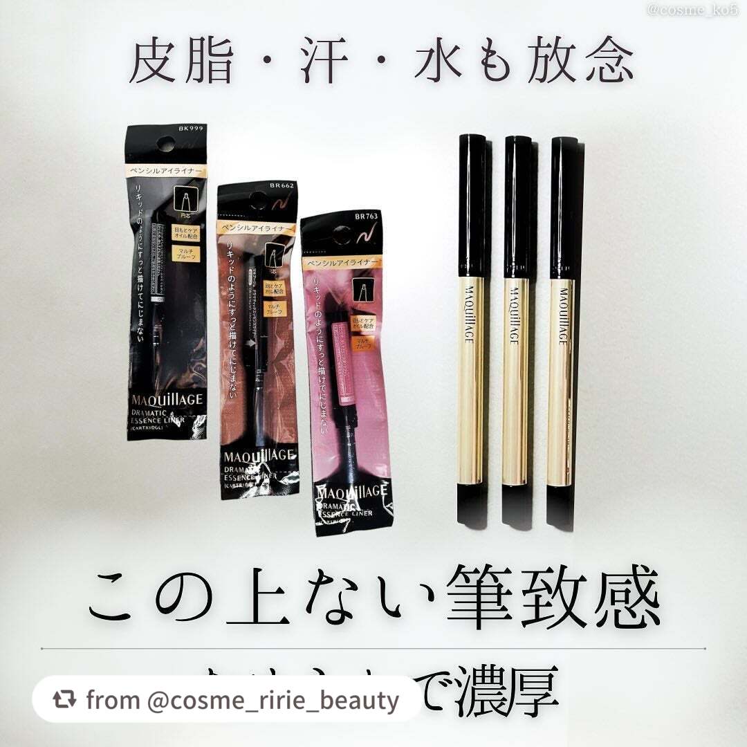 ドラマティックエッセンスライナー(カートリッジ)/マキアージュ/ペンシルアイライナーを使ったクチコミ(1枚目)
