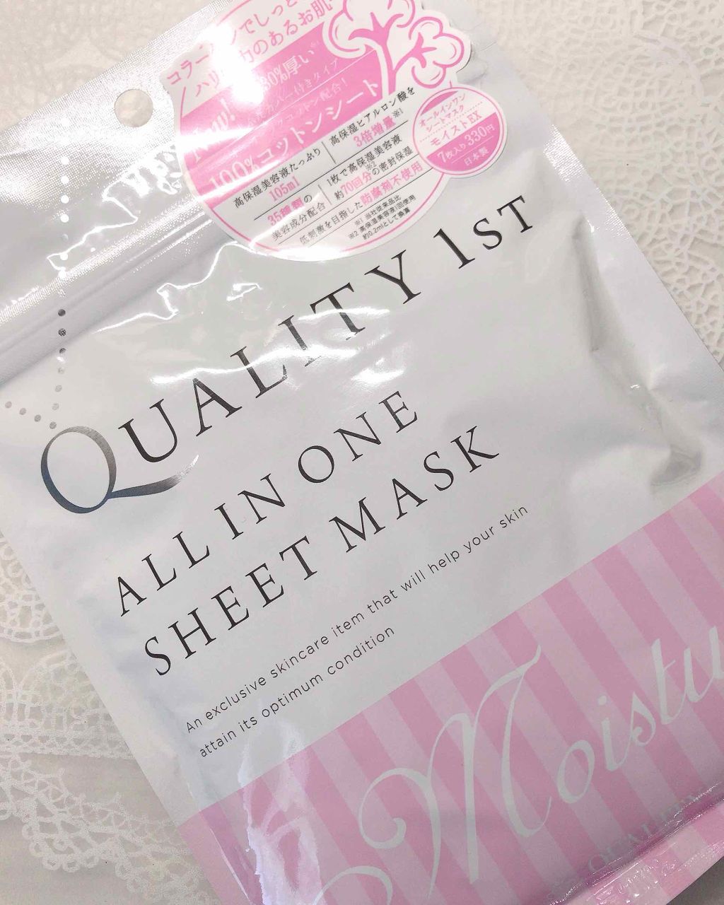 オールインワンシートマスク モイストEX/クオリティファースト/シートマスク・パックを使ったクチコミ(1枚目)