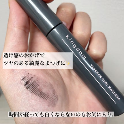 キングダム 束感カールマスカラ/キングダム/マスカラを使ったクチコミ(3枚目)
