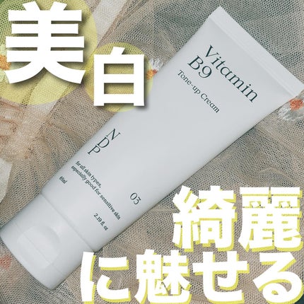 ビタミンB9トーンアップクリーム/NATURAL DERMA PROJECT/化粧下地を使ったクチコミ(1枚目)