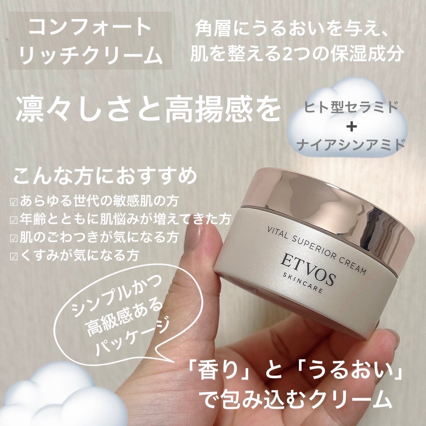 ヴァイタルスペリアクリーム/エトヴォス/フェイスクリームを使ったクチコミ(2枚目)