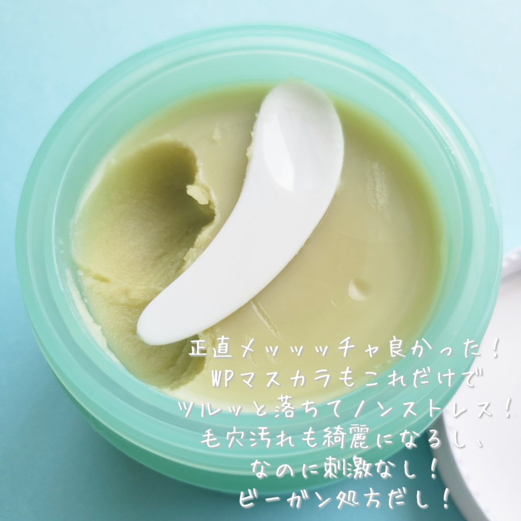 グリーンティーピュアクレンジングバームⅡ/YADAH/クレンジングバームを使ったクチコミ（2枚目）