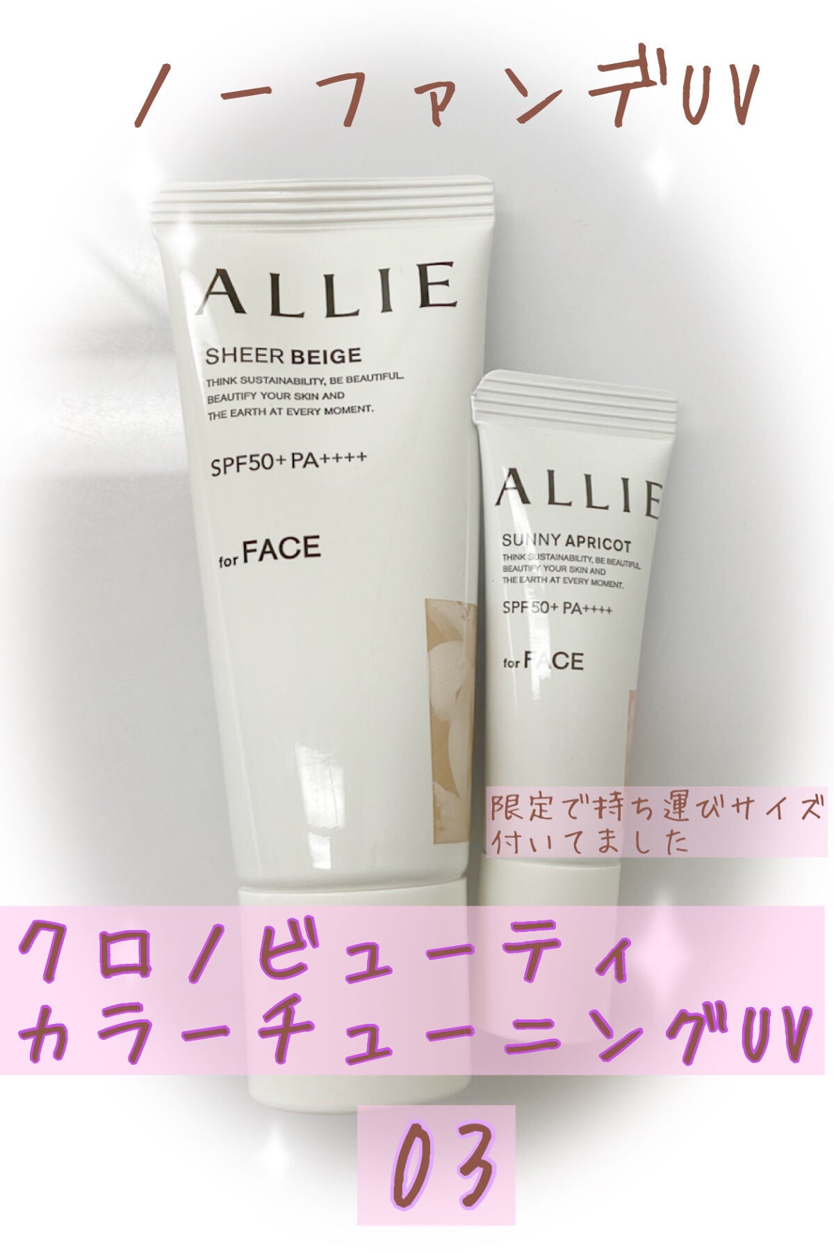 アリィー クロノビューティ カラーチューニングUV/アリィー/日焼け止めクリームを使ったクチコミ(1枚目)