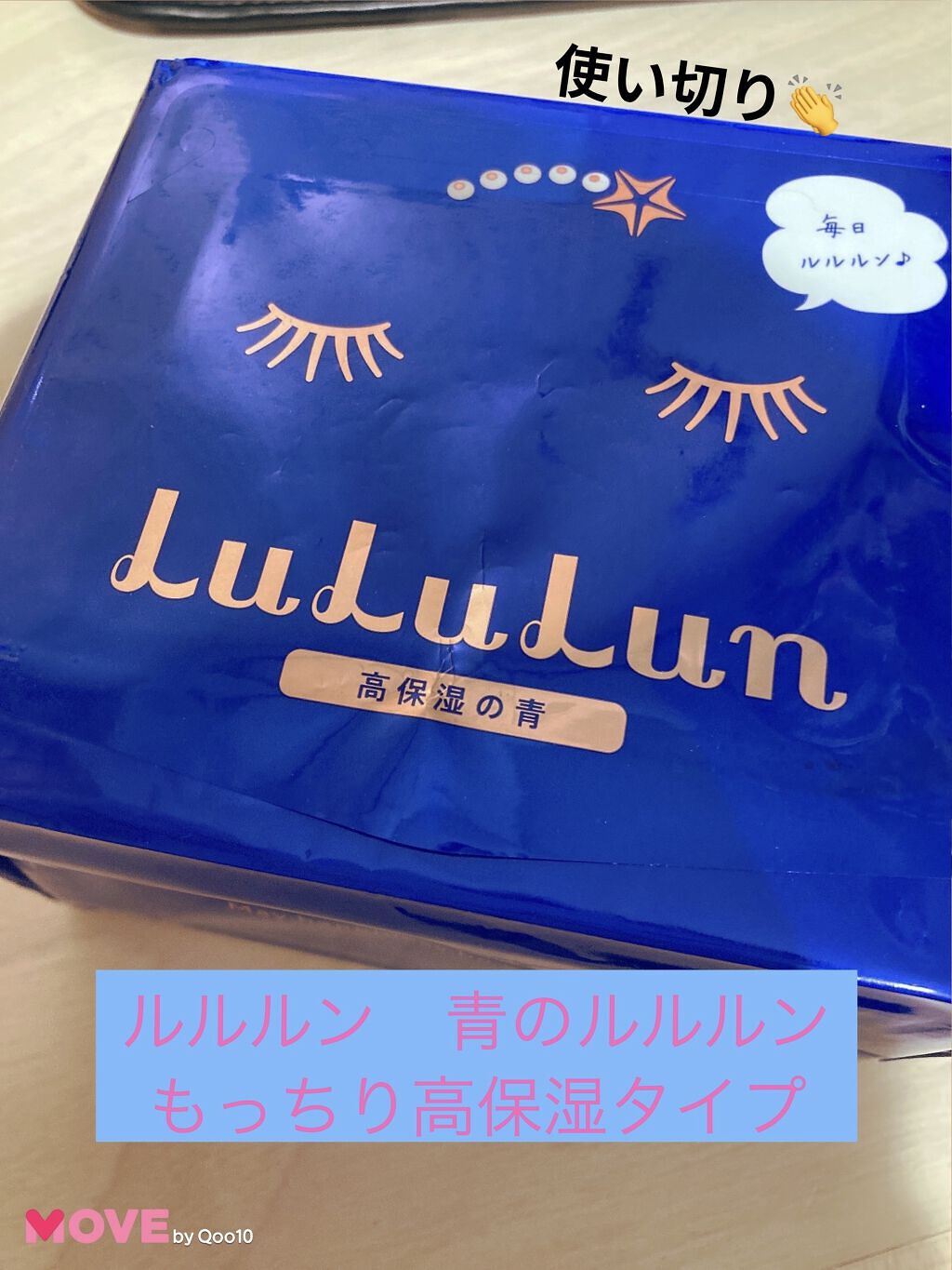 青のルルルン もっちり高保湿タイプ/ルルルン/シートマスク・パックを使ったクチコミ（1枚目）