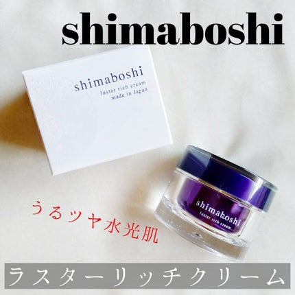 ラスターリッチクリーム/shimaboshi/フェイスクリームを使ったクチコミ(1枚目)