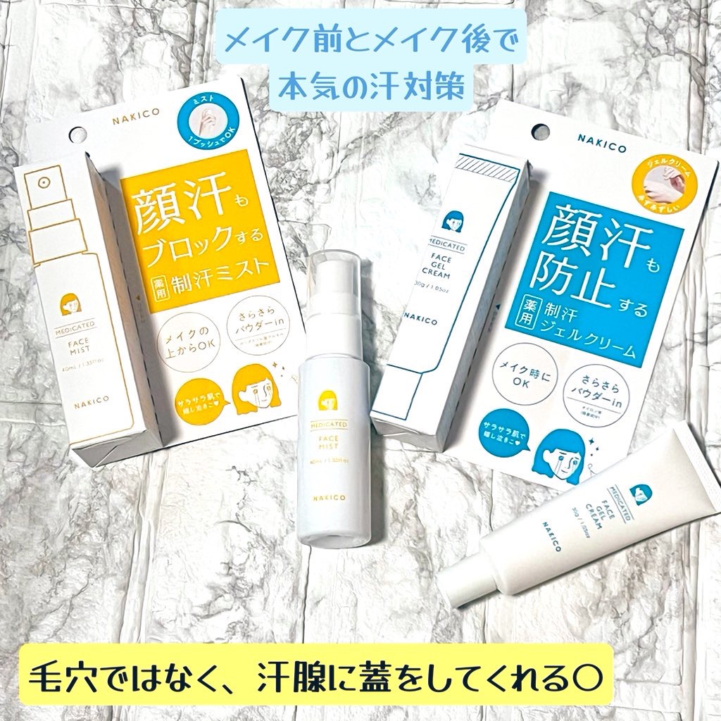 薬用制汗フェイスジェルクリーム/NAKICO/デオドラント・制汗剤を使ったクチコミ（2枚目）