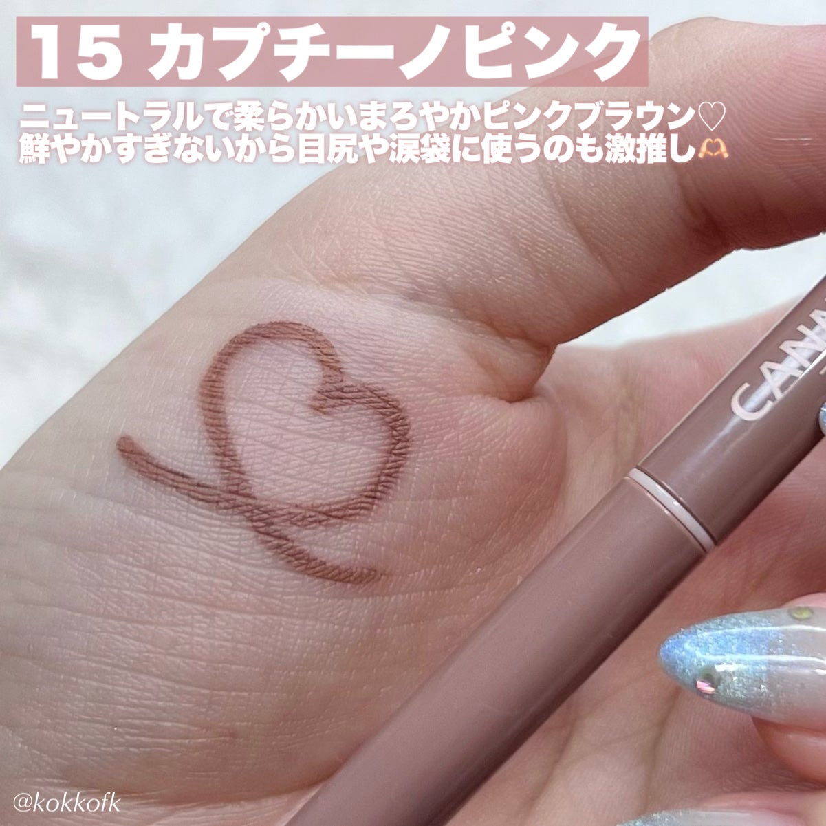 クリーミータッチライナー/キャンメイク/ジェルアイライナーを使ったクチコミ(3枚目)