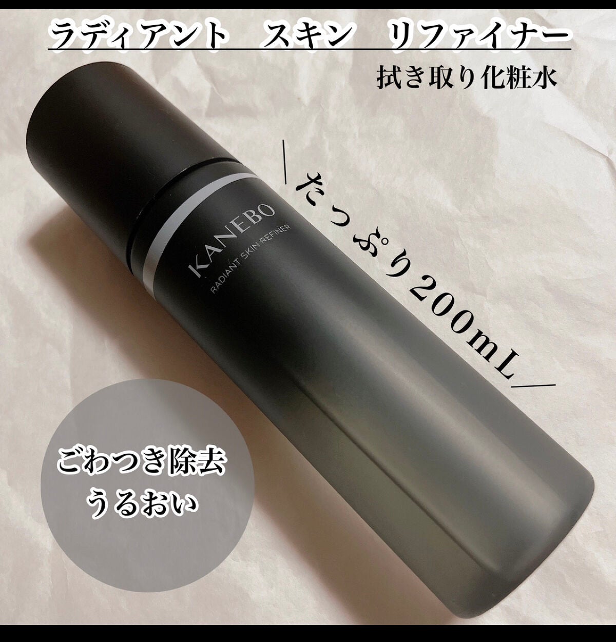 ラディアント スキン リファイナー/KANEBO/化粧水を使ったクチコミ(1枚目)