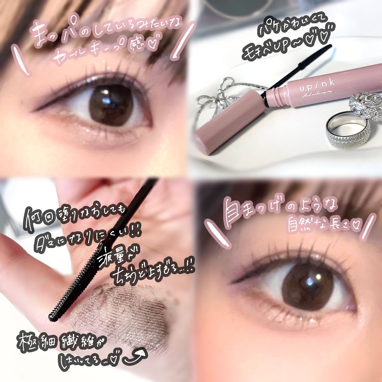 フェアリーカールマスカラ/upink/マスカラを使ったクチコミ（2枚目）