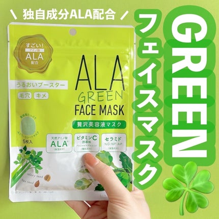 ALA グリーンフェイスマスク/ALA/シートマスク・パックを使ったクチコミ(1枚目)