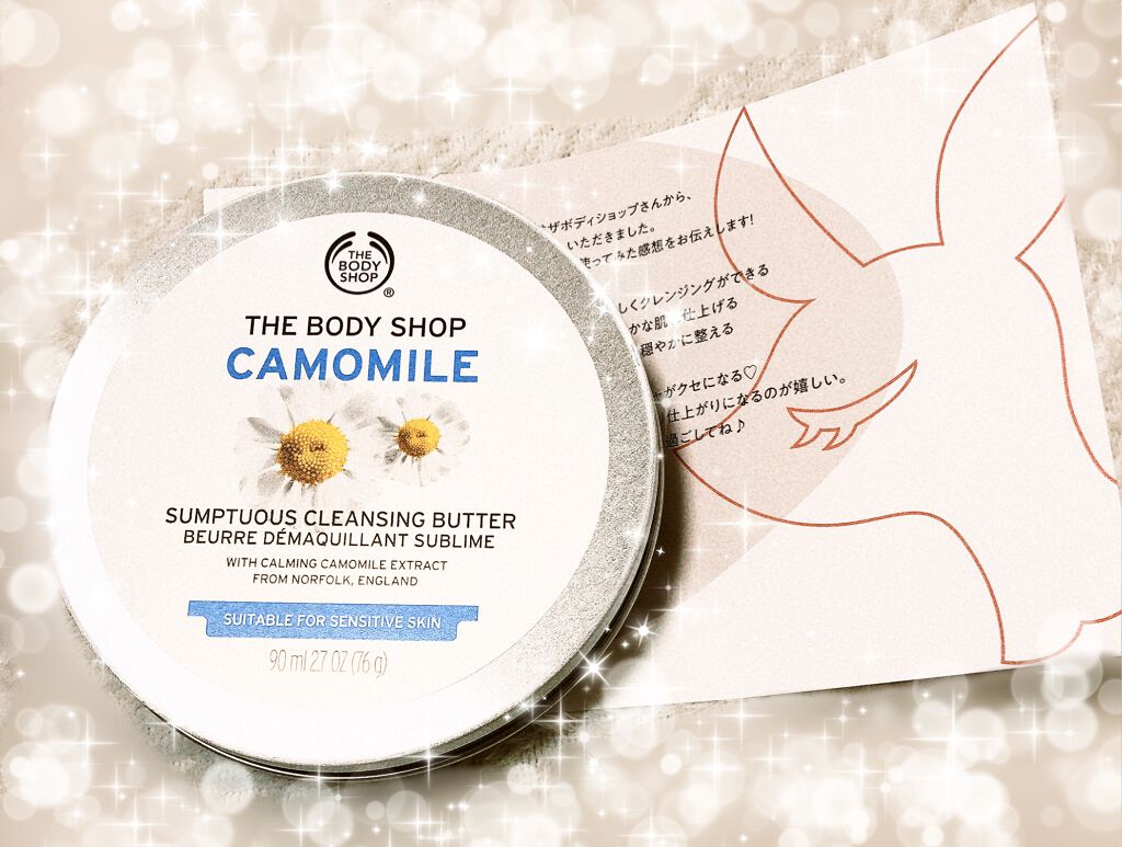 カモマイル サンプチュアス クレンジングバター/THE BODY SHOP/クレンジングバームを使ったクチコミ(1枚目)