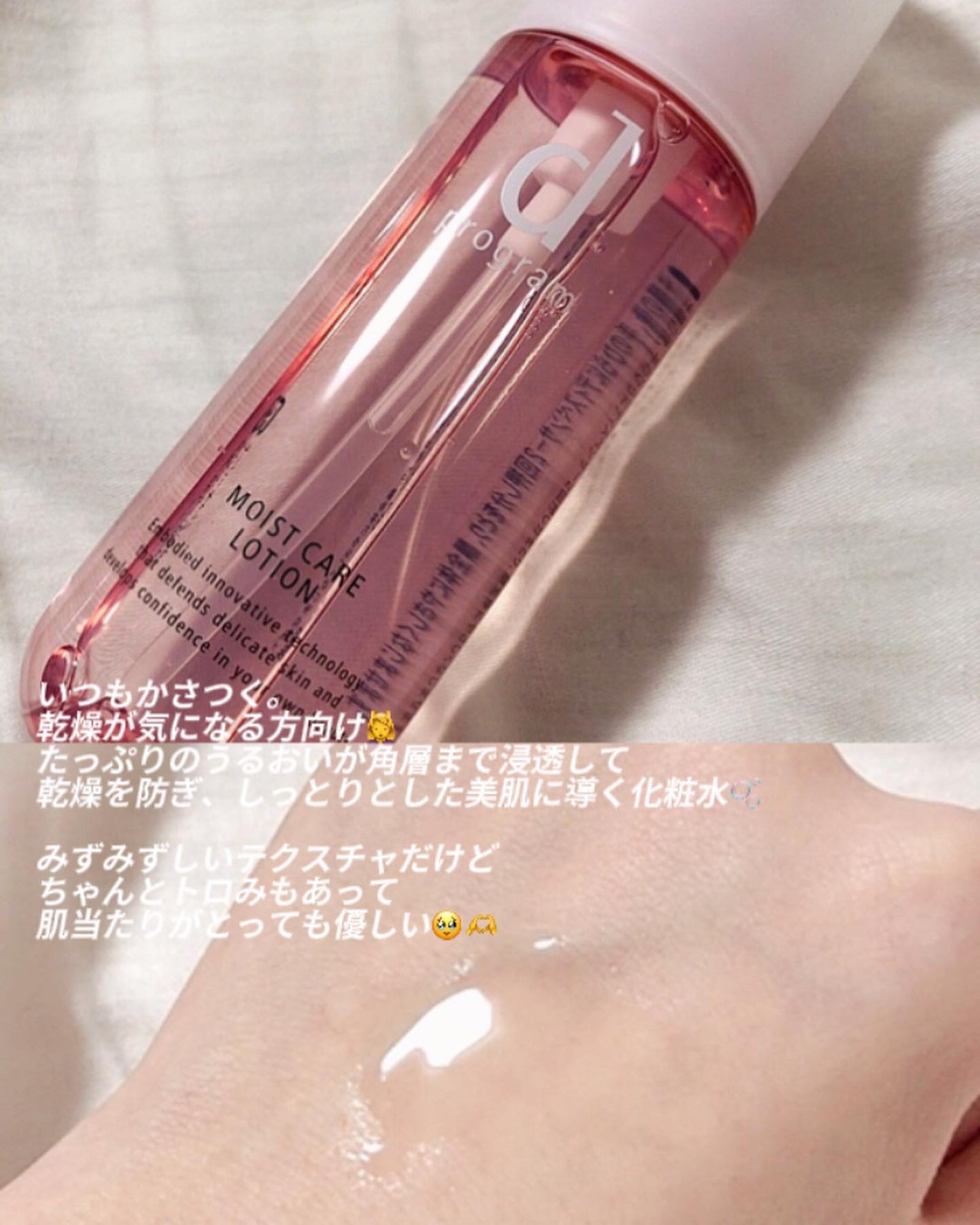 モイストケア ローション MB/d プログラム/化粧水を使ったクチコミ(5枚目)