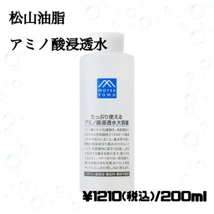アミノ酸浸透水/Mマークシリーズ/化粧水を使ったクチコミ(1枚目)
