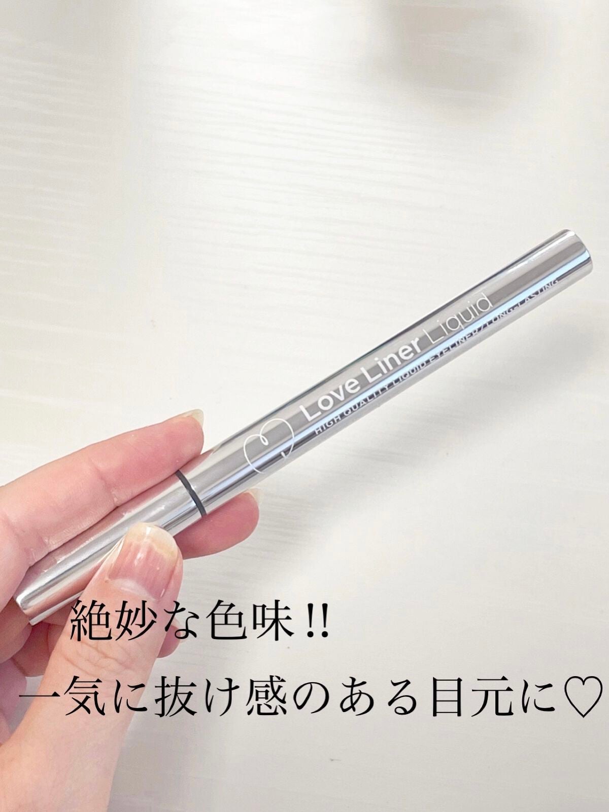 リキッドアイライナーR4/ラブ・ライナー/リキッドアイライナーを使ったクチコミ(1枚目)