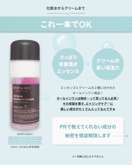 ヴィーガンブラックベリー コンプレックスクリームエッセンス/MARY&MAY/化粧水を使ったクチコミ(2枚目)