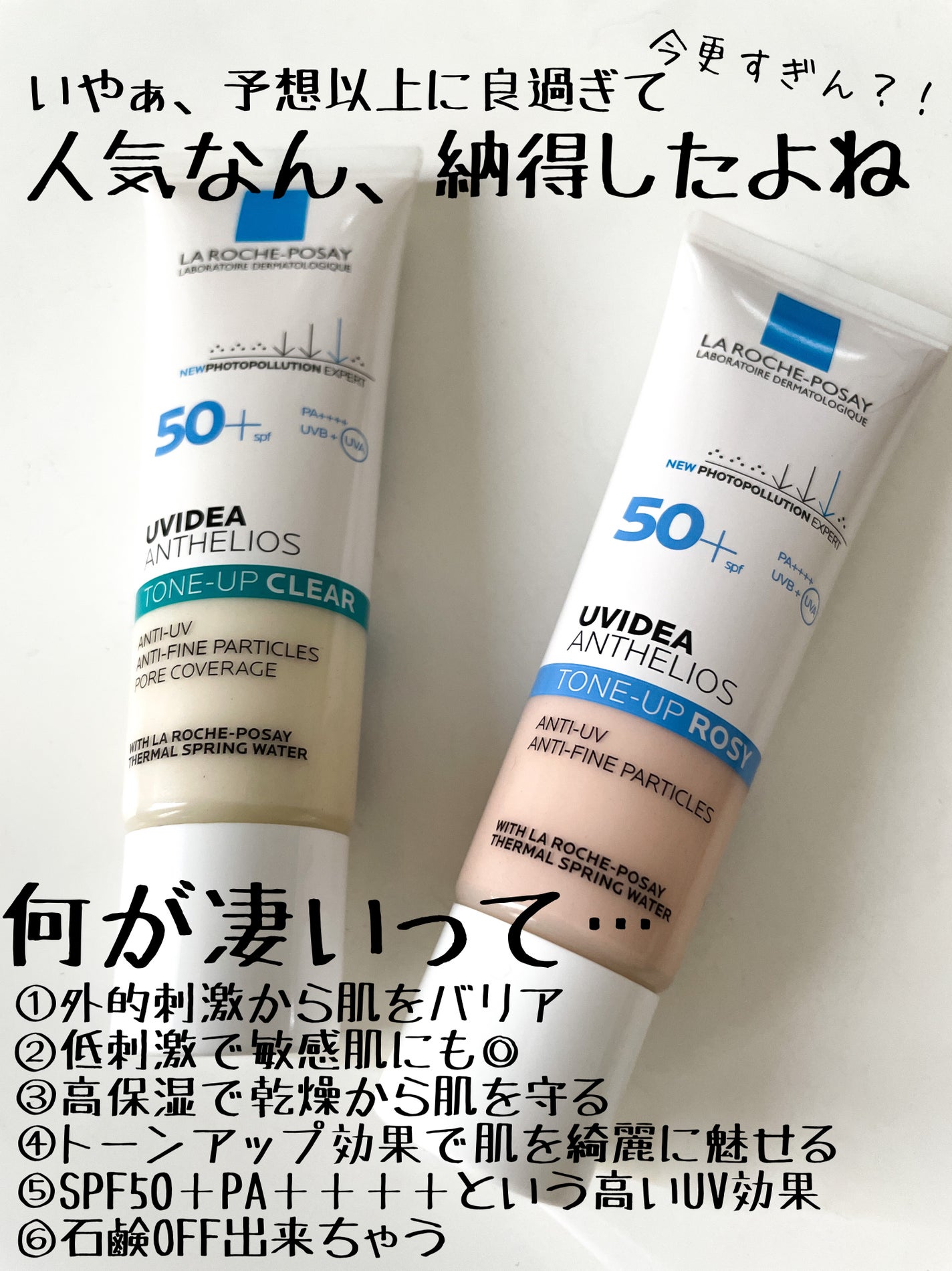 UVイデア XL プロテクショントーンアップ ローズ/ラ ロッシュ ポゼ/日焼け止めクリームを使ったクチコミ(1枚目)