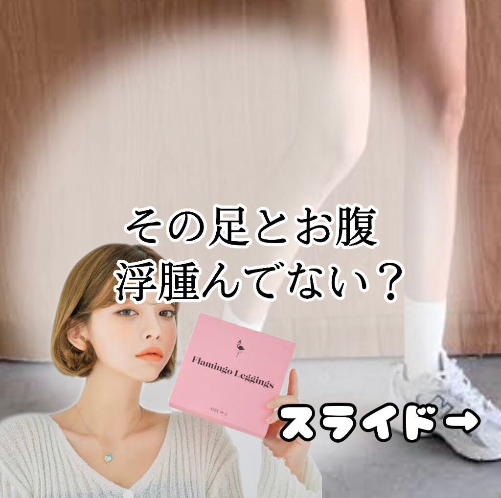 Flamingo leggings(フラミンゴレギンス)/株式会社TAUPE/着圧ソックス・レギンスを使ったクチコミ(1枚目)