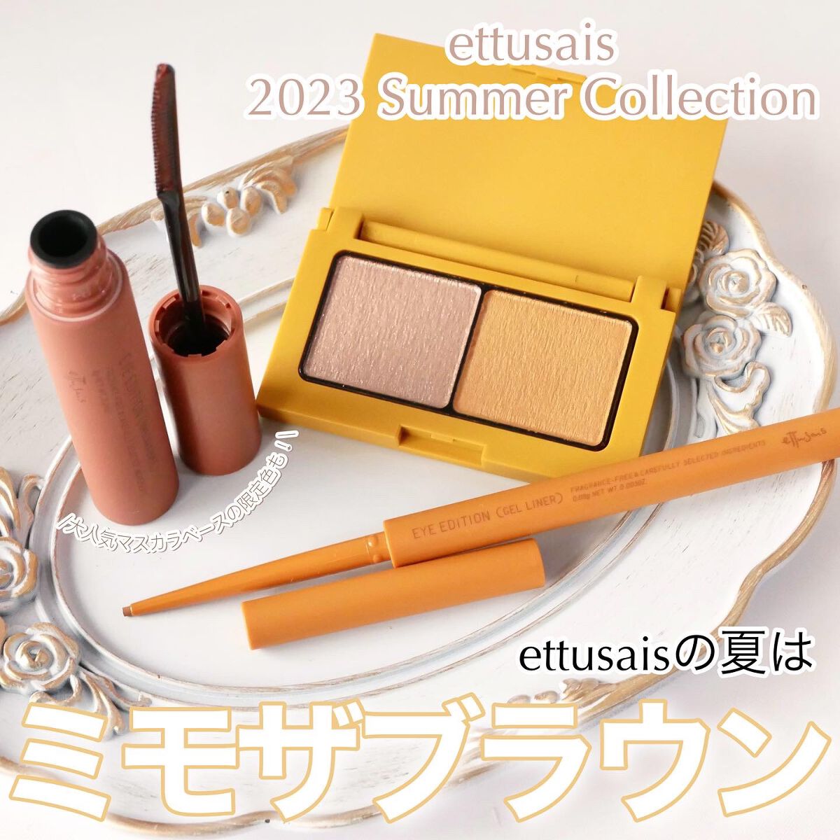 ettusaisのメイクアップ エテュセ アイエディション(カラーパレット)他