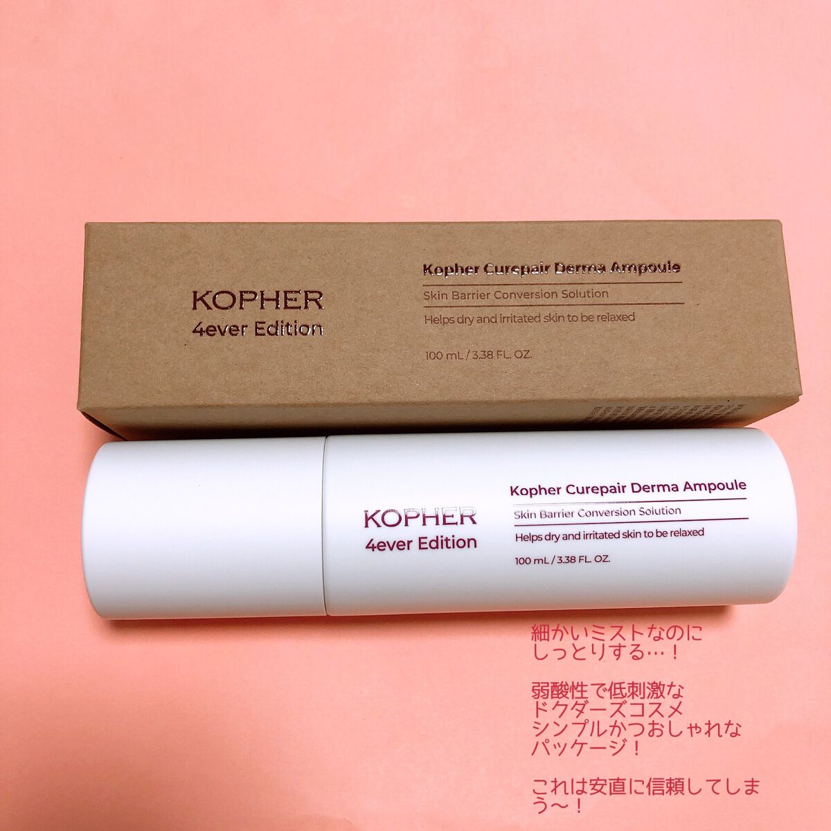 CUREPAIR DERMA AMPOULE /KOPHER/ミスト状化粧水を使ったクチコミ(3枚目)