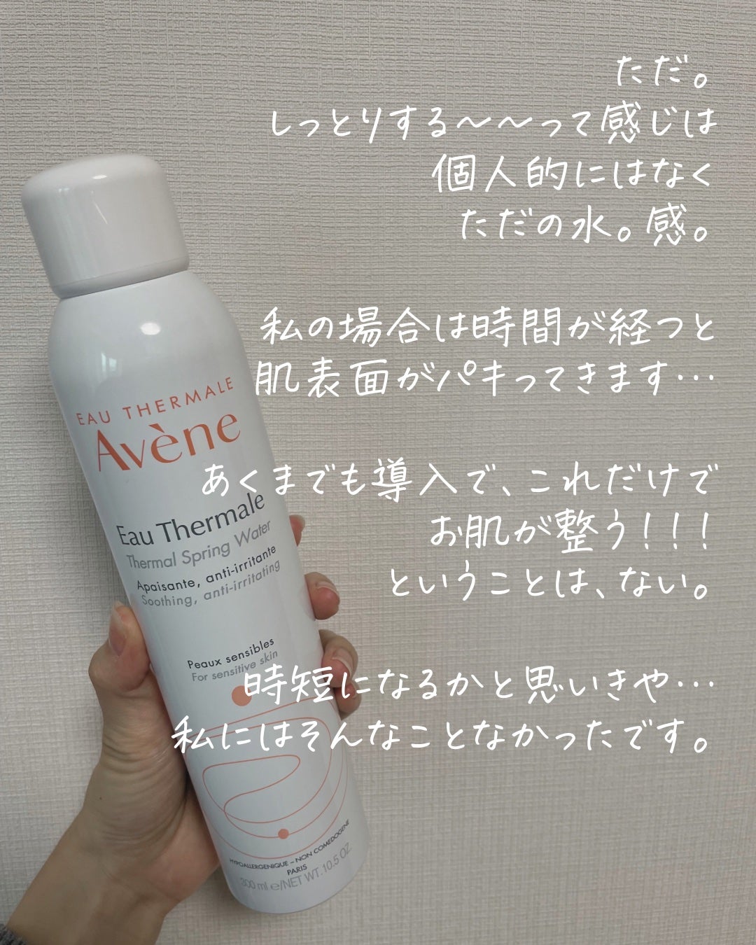 ウオーター/アベンヌ/ミスト状化粧水を使ったクチコミ(4枚目)