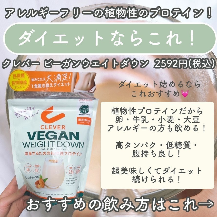 ビーガンプロテイン ウエイトダウン/クレバー/その他プロテインを使ったクチコミ(4枚目)