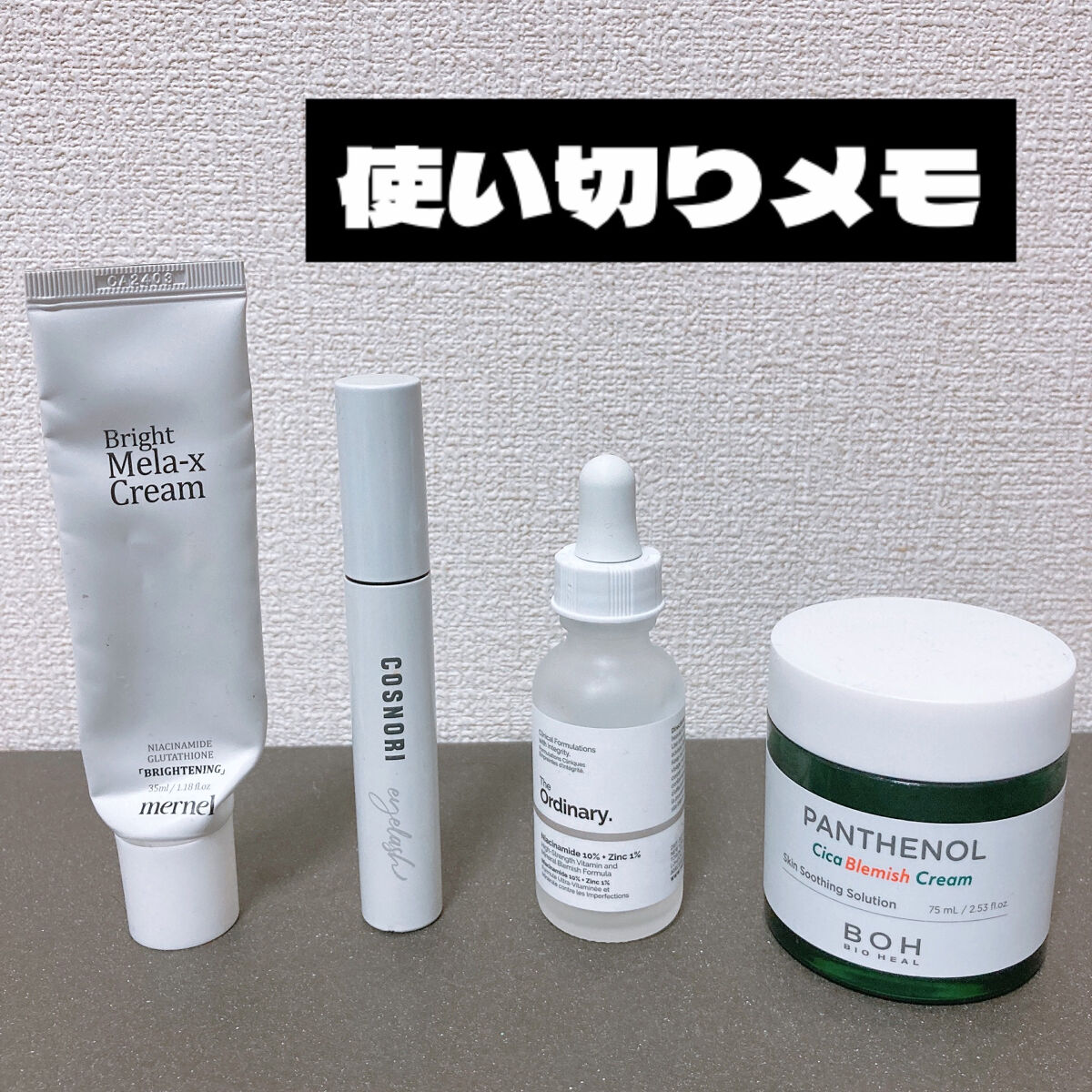 ブライトメラエックスクリーム/mernel/化粧下地を使ったクチコミ（1枚目）