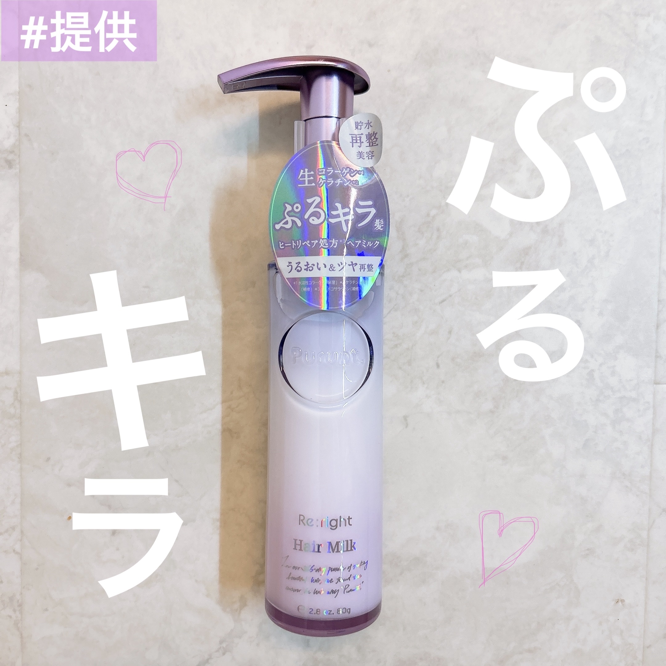 プルント リライト美容液ヘアミルク/Purunt./ヘアミルクを使ったクチコミ（1枚目）