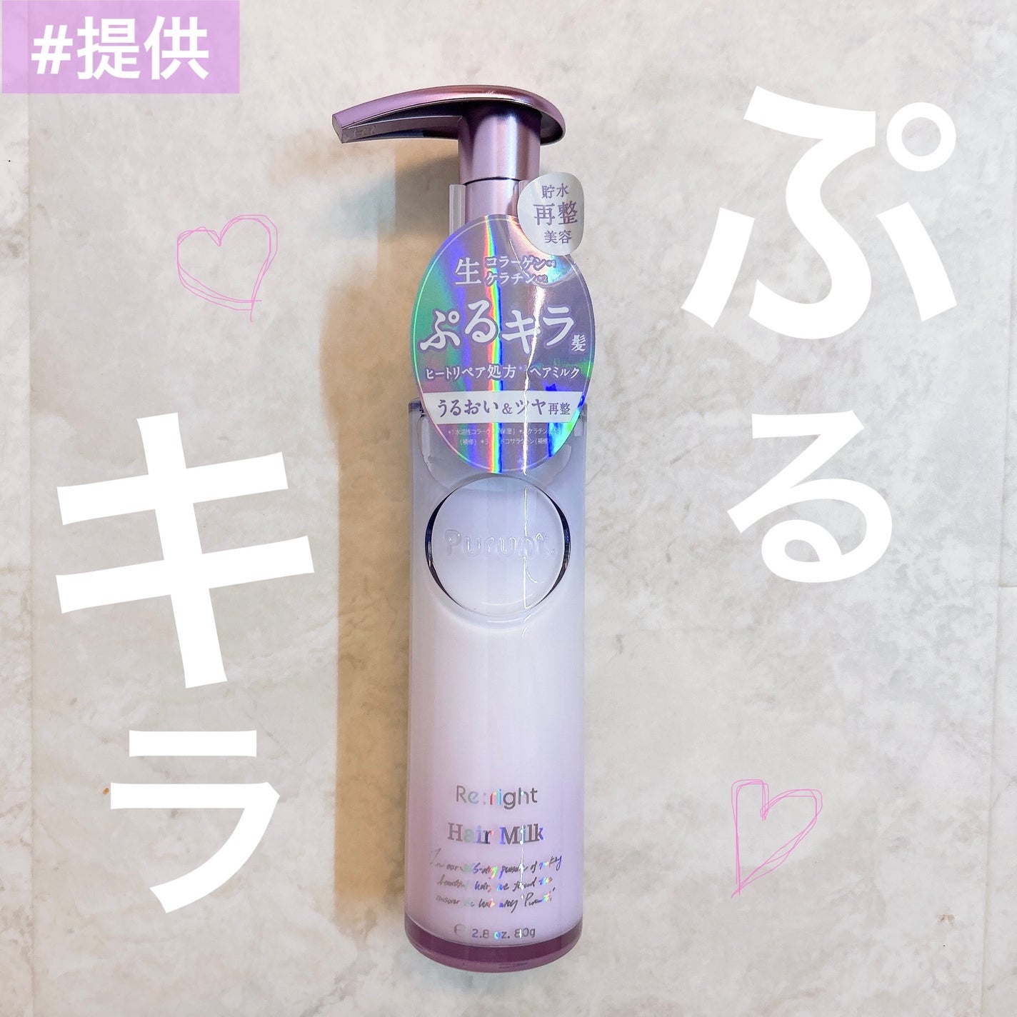 プルント リライト美容液ヘアミルク/Purunt./ヘアミルクを使ったクチコミ(1枚目)