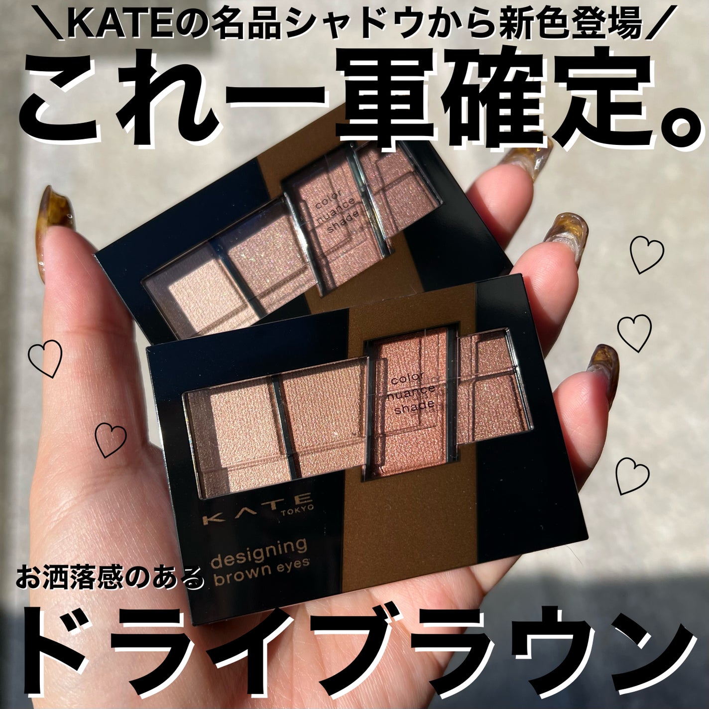 デザイニングブラウンアイズ/KATE/アイシャドウパレットを使ったクチコミ(1枚目)