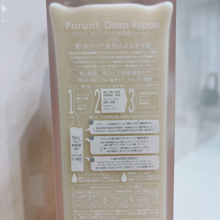プルント ディープリペア美容液シャンプー/トリートメント/Purunt./市販シャンプーを使ったクチコミ(3枚目)