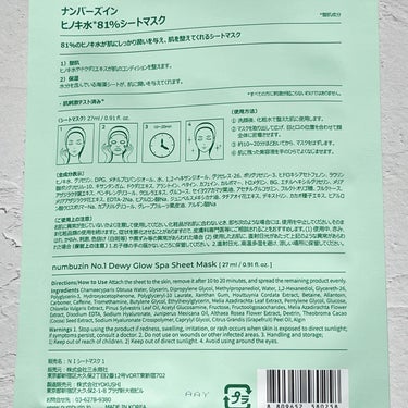 1番 ヒノキ水81%シートマスク/numbuzin/シートマスク・パックを使ったクチコミ（5枚目）