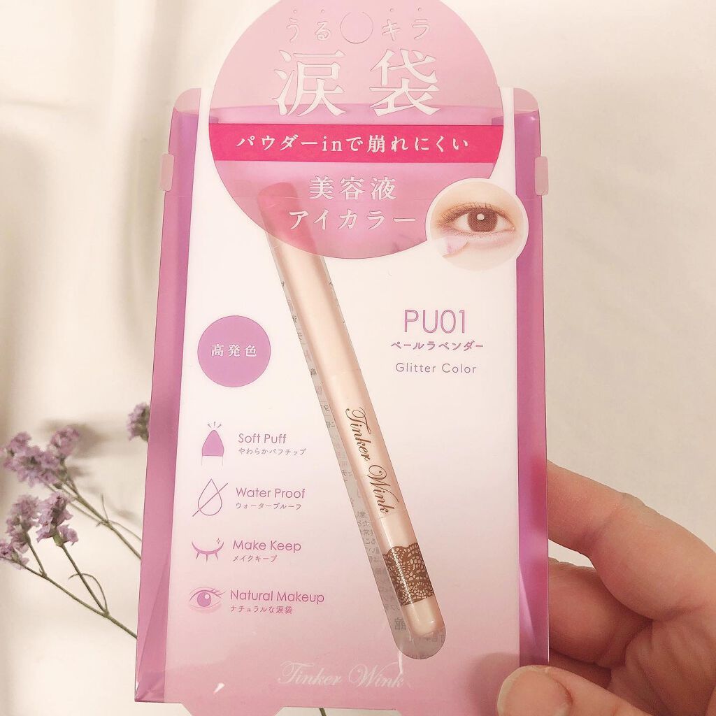 涙袋アイカラー/ティンカーウィンク/スティックアイシャドウを使ったクチコミ（2枚目）