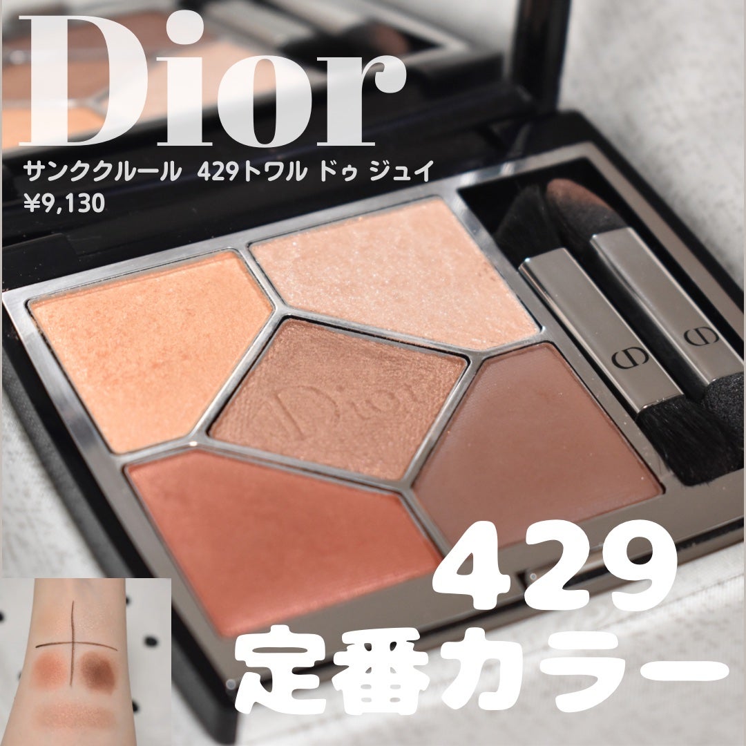 ディオールショウ サンク クルール|Diorの口コミ - 今日はDior ディオールショウ サンク クルール|Diorの口コミ - 今日はDior
