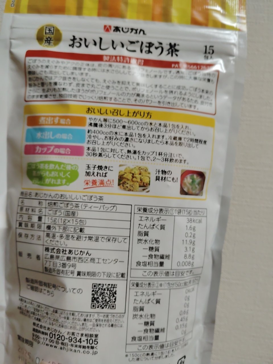 おいしいごぼう茶/あじかん/その他を使ったクチコミ（2枚目）