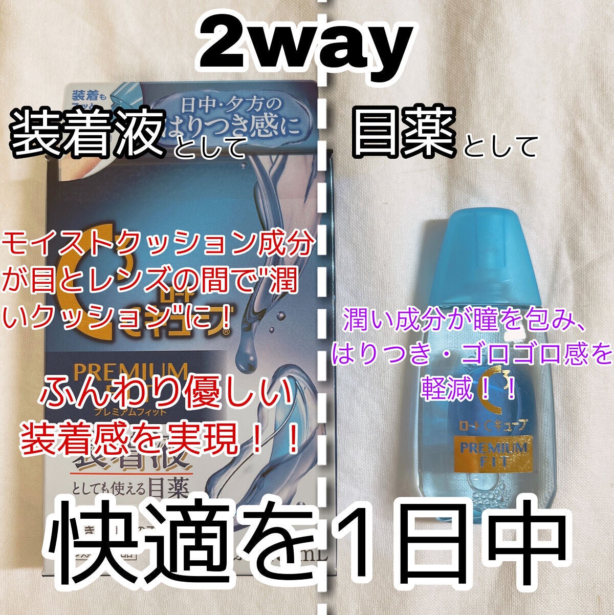 ロートCキューブ プレミアムクリア(医薬品)/ロート製薬/その他を使ったクチコミ(4枚目)