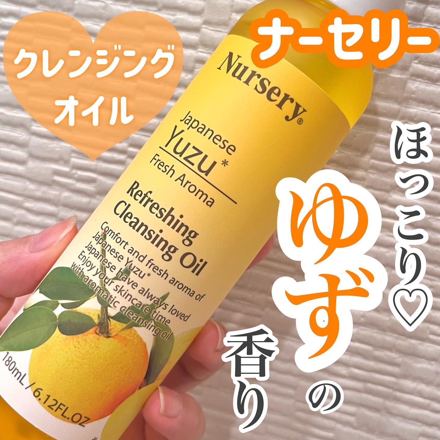 リフレッシングクレンジングオイル 日本柚子/Nursery(ナーセリー)/オイルクレンジングを使ったクチコミ（1枚目）