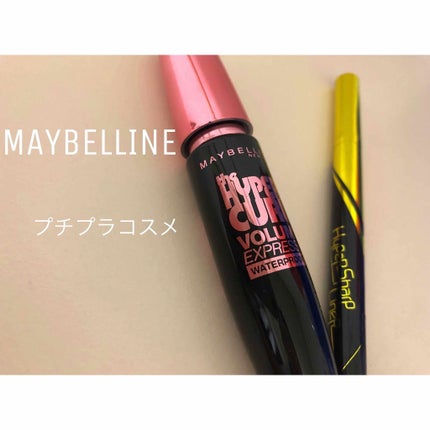 ボリューム エクスプレス ハイパーカール ウォータープルーフ N/MAYBELLINE NEW YORK/マスカラを使ったクチコミ(1枚目)