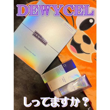 フィルタリングクリーム/DEWYCEL/日焼け止め・UVケアを使ったクチコミ（1枚目）