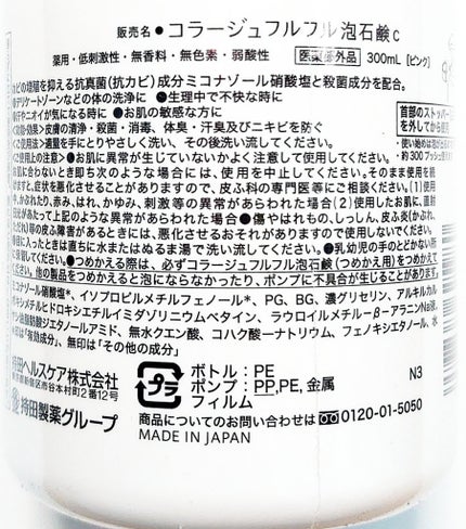コラージュフルフル 泡石鹸/コラージュ/デリケートゾーンケアを使ったクチコミ(2枚目)