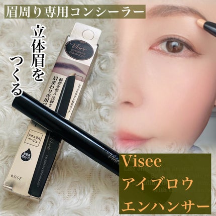 アイブロウエンハンサー/Visée/その他アイブロウを使ったクチコミ(1枚目)