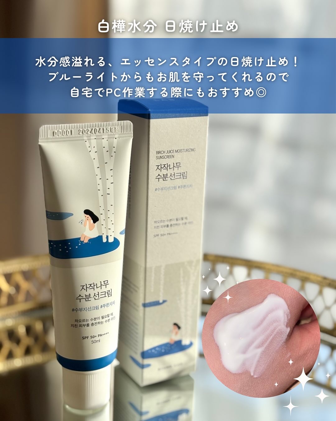 白樺水分uvクリーム/ROUND LAB/日焼け止めクリームを使ったクチコミ（3枚目）