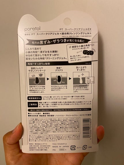 PT スーパークリアジェルEX/ポアトル/ピーリングを使ったクチコミ(2枚目)