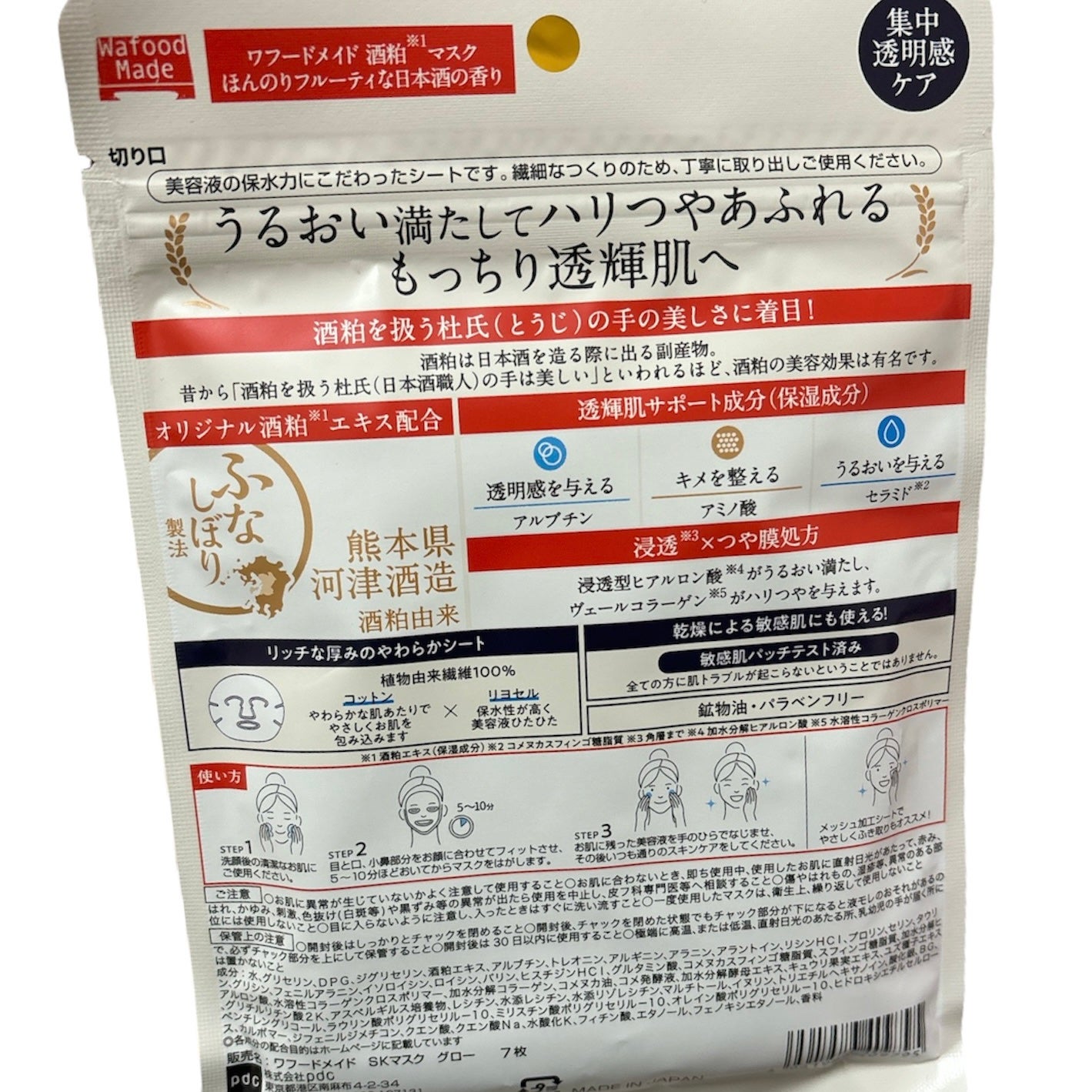 ワフードメイド 酒粕マスク グロー/pdc/シートマスク・パックを使ったクチコミ(4枚目)