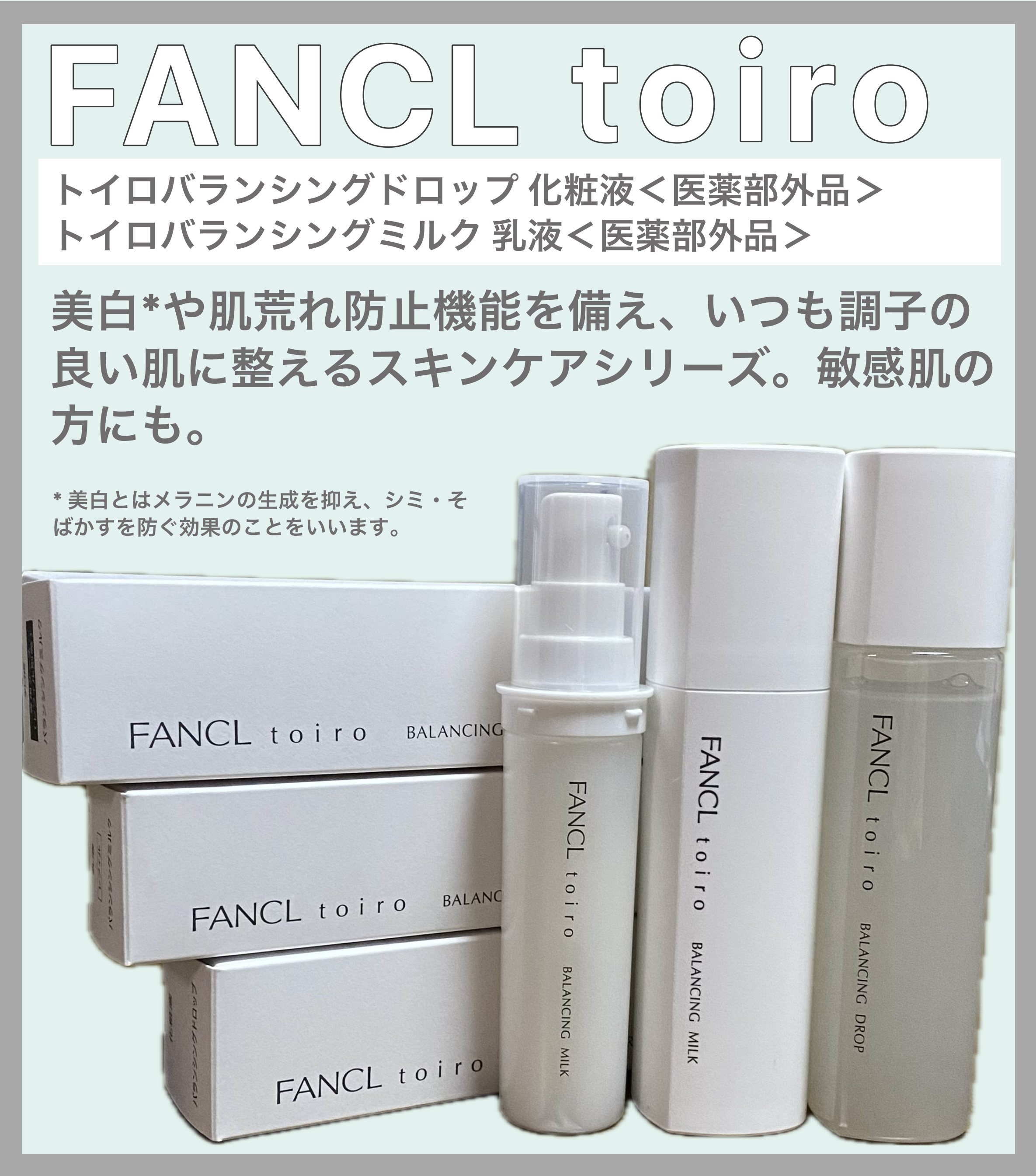 トイロ バランシングミルク＜医薬部外品＞（乳液）/ファンケル/乳液を使ったクチコミ（1枚目）